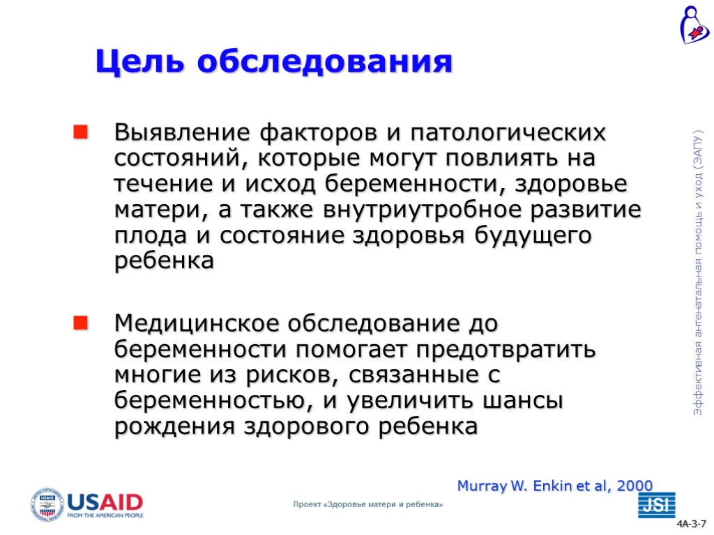 Цель обследования Выявление факторов и патологических состояний, которые могут повлиять на течение и исход